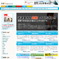 （画面キャプチャー）比較プロフェッショナル（転職・派遣会社）