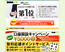 （キャプチャー）DMM FX